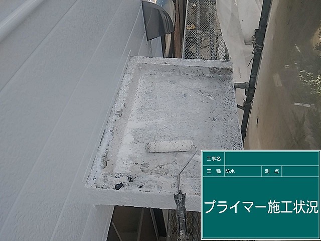 プライマー塗布